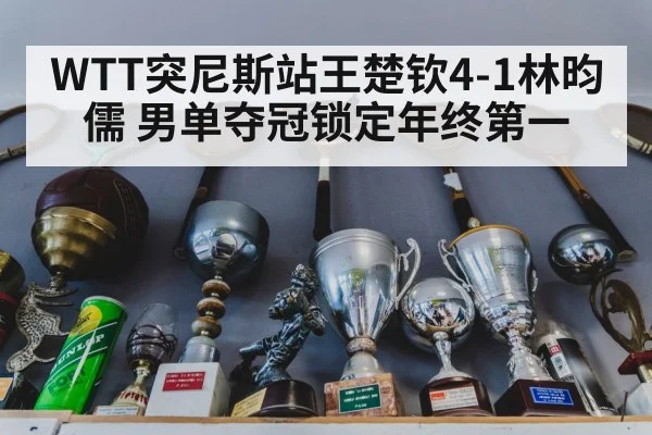 table tennis trophy